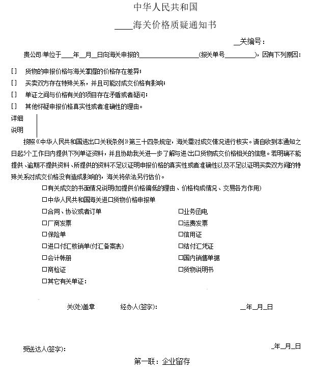 企業(yè)收到海關(guān)“價格質(zhì)疑通知書”該怎么辦？